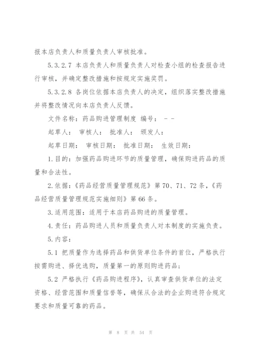 药店服务质量管理制度 3篇.docx