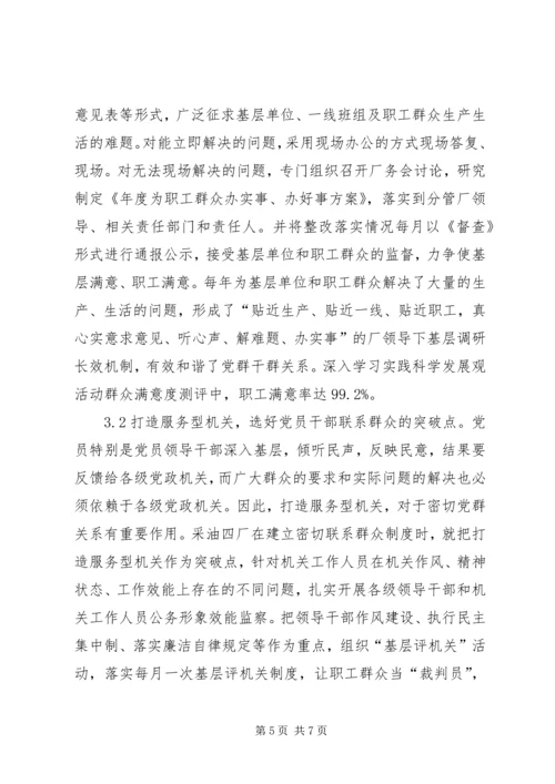 建立高校党员联系、服务群众长效机制的思考 (3).docx
