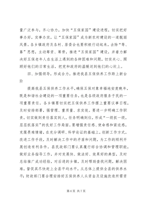 副县长在县农村敬老院工作会议上的讲话.docx