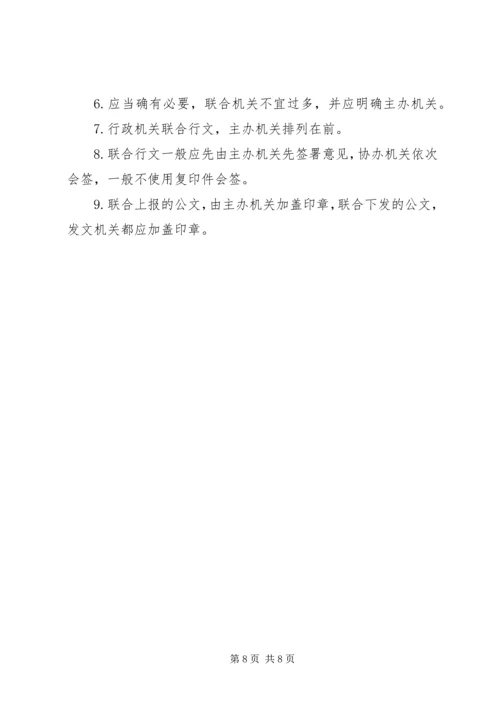 公文处理规范问题.docx