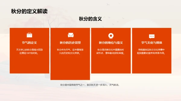秋分与媒体