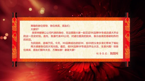 震撼大气企业盛大开业典礼项目启动仪式PPT模板