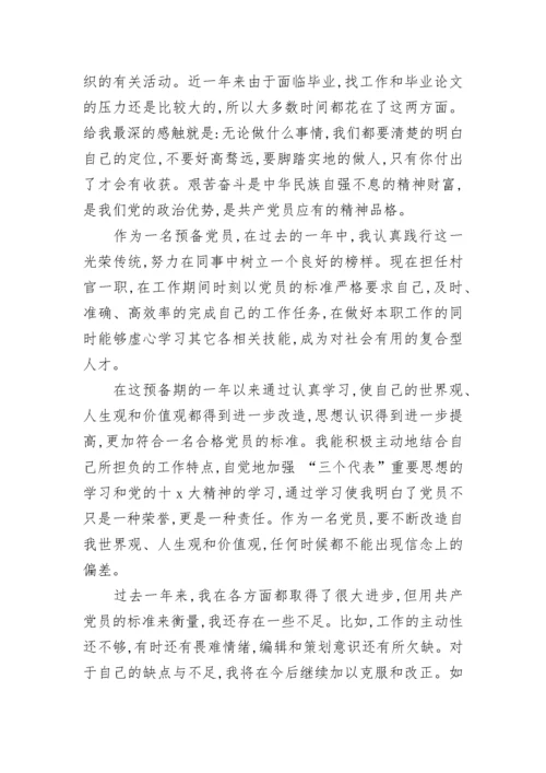 公务员入党转正申请书模版参考.docx