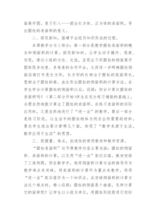 圆面积教学反思反思.docx