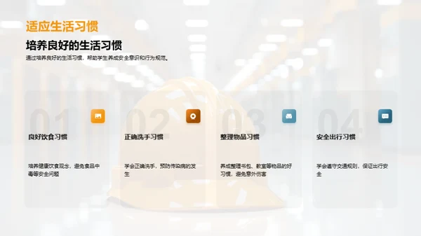 校园安全教育策略