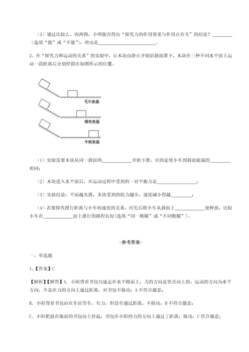 第二次月考滚动检测卷-重庆市北山中学物理八年级下册期末考试同步训练试题（详解）.docx