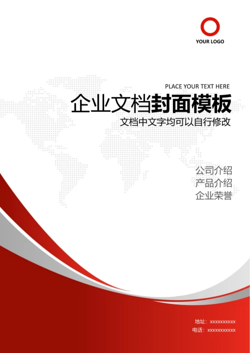 商务简约通用封面