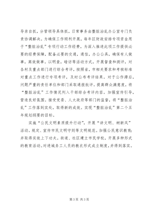 整脏治乱专项行动资料计划、方案.docx