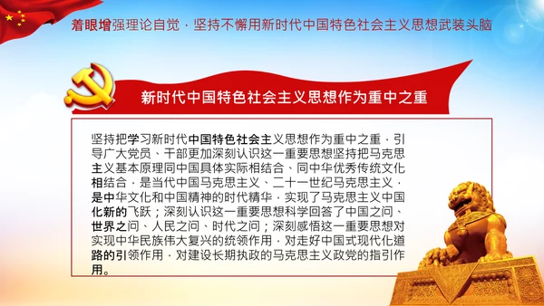 关于推动党史学习教育常态化长效化的意见PPT