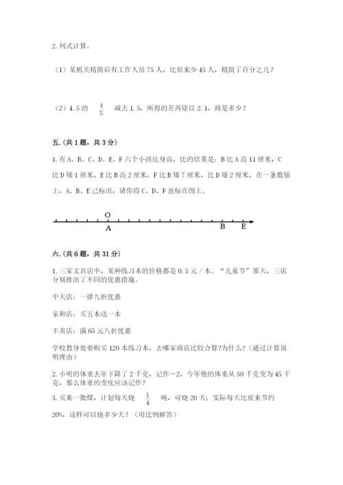 小学六年级数学期末自测题【名校卷】.docx