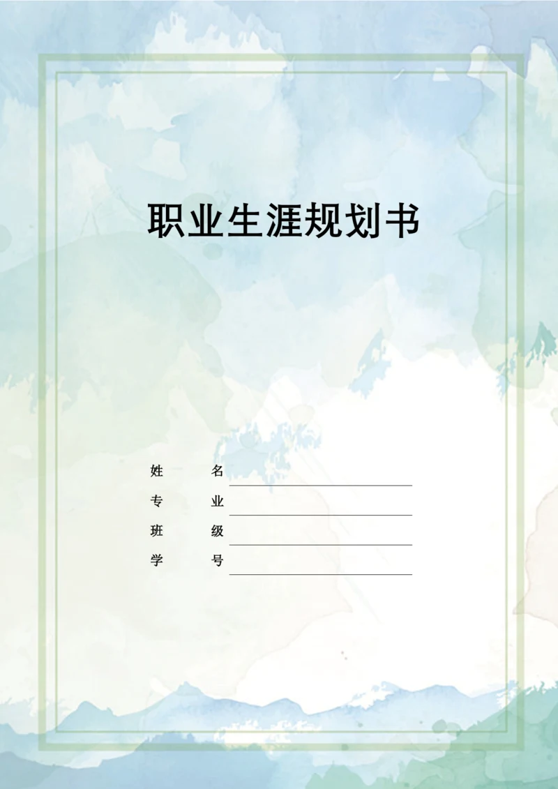 12页3700字市场营销专业职业生涯规划.docx
