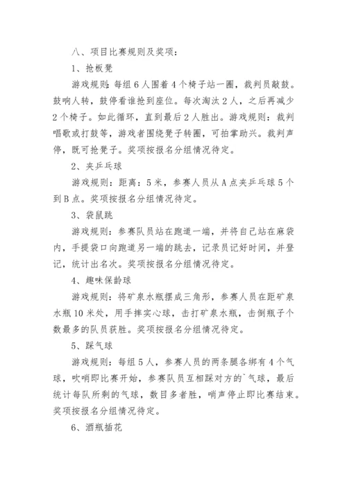 教职工趣味运动会活动方案.docx