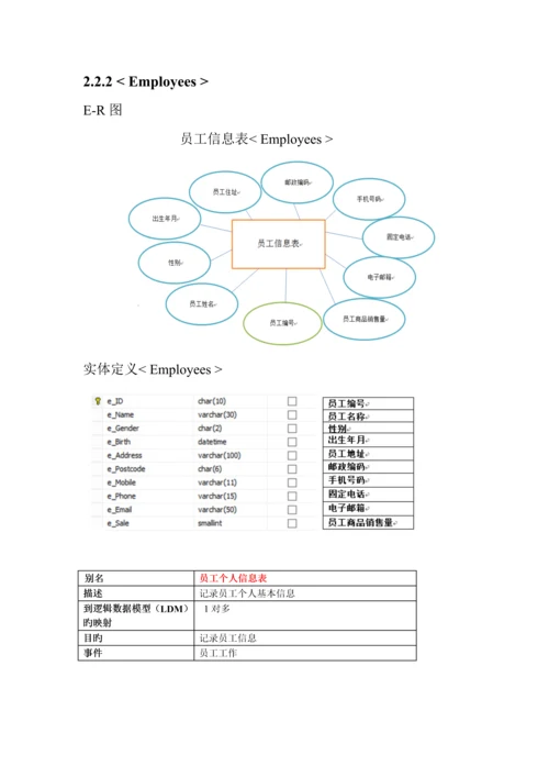 C实训设计文档进销存基础管理系统.docx