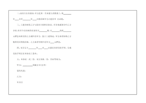 最新租房签三方合同5篇