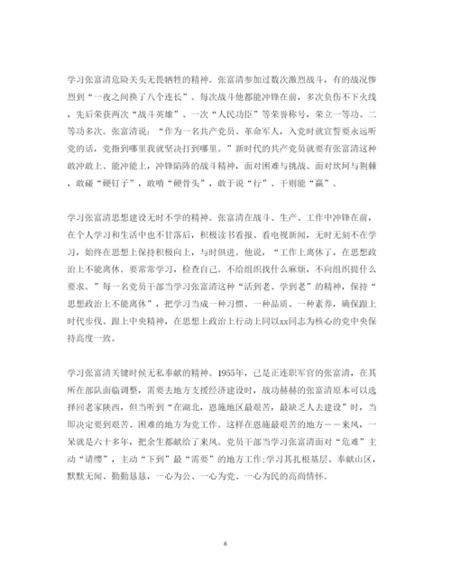 精编向张富清同志学习的先进事迹观后感心得体会范文精选.docx