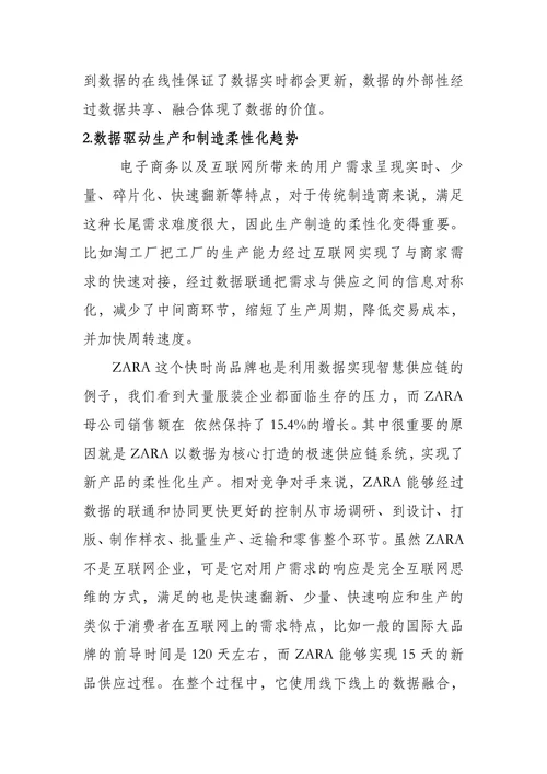 数据赋能传统产业转型升级的5个方向