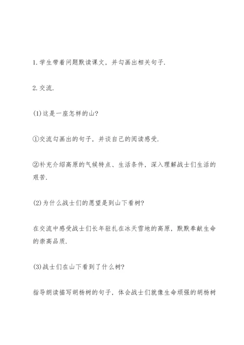 西师大版五年级语文下册《到山下去看树》教案.docx