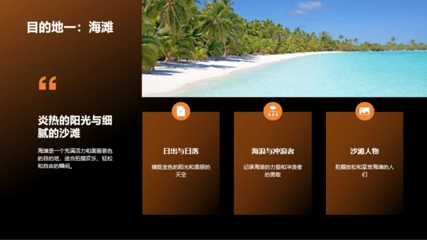 橙色旅行摄影技巧分享相册图集PPT模板