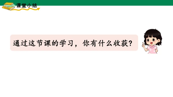 人教版二下第二单元第8课时  解决问题 课件