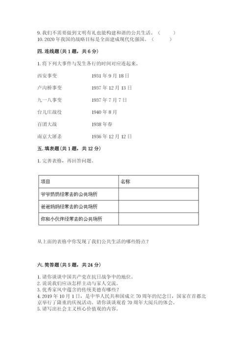 部编版五年级下册道德与法治期末综合卷含完整答案（网校专用）.docx