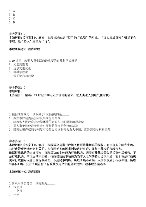 绍兴上虞区医疗卫生单位2021年赴温州医科大学招聘72名高校毕业生冲刺卷第三期附答案与详解