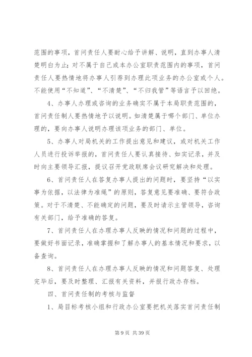 区工信局管理制度细则.docx