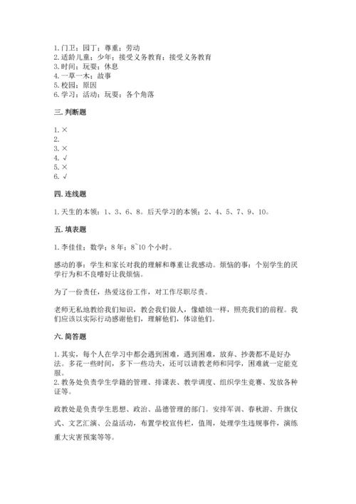 部编版三年级上册道德与法治期中测试卷附答案【a卷】.docx