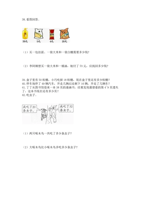 二年级上册数学应用题100道带答案（轻巧夺冠）.docx