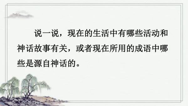 部编版四年级上册语文 快乐读书吧：很久很久以前 课件