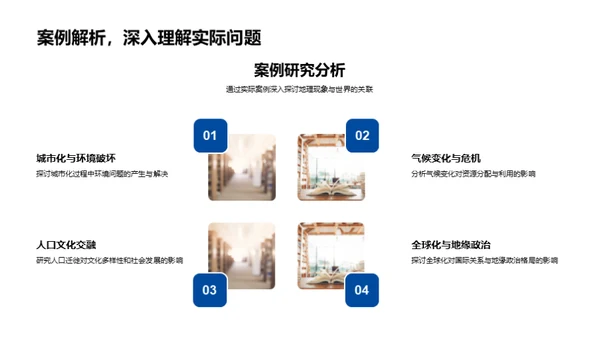 地理学习全解析