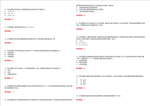 2022年电气试验考试全真模考一含答案试卷号：23