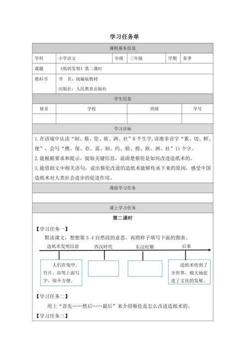 10 纸的发明第2课时 教案