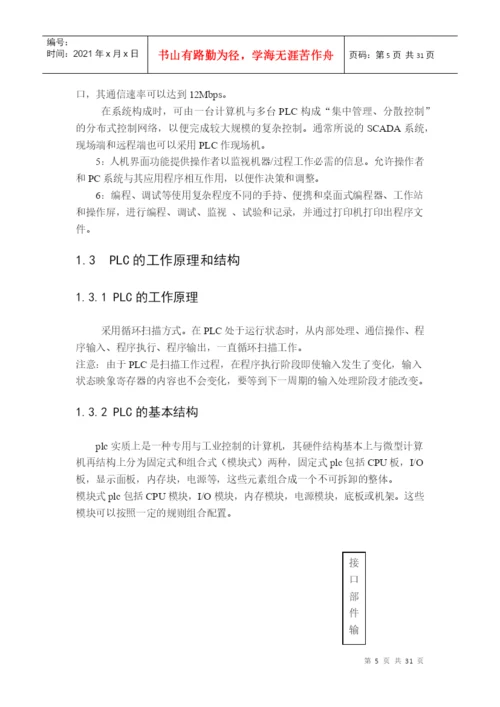 00-110903-0003-PLC交通灯控制系统毕业论文.docx