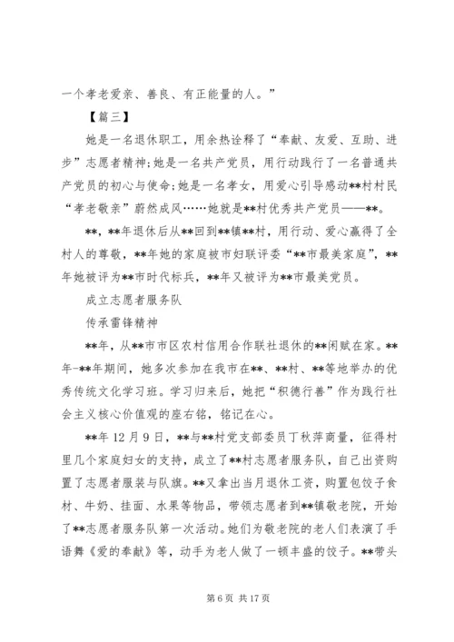 最美党员事迹材料六篇.docx