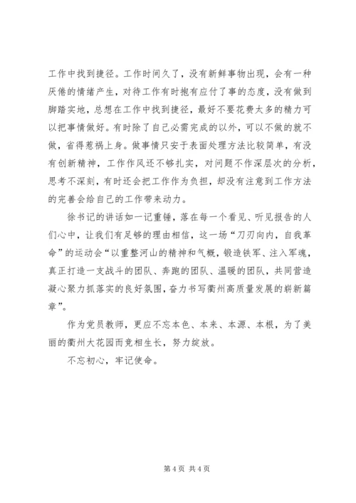 学习徐文光书记大整风“十大行动”讲话精神自我剖析 (2).docx