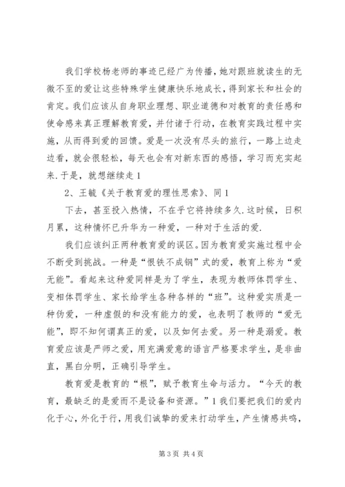 坚持高线守住底线内化于心外化于行(心得体会) (3).docx