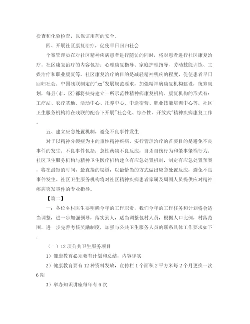 精编之社区卫生服务站工作计划书.docx