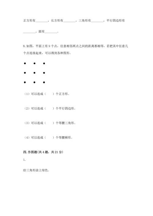 北京版一年级下册数学第五单元 认识图形 测试卷（综合题）word版.docx