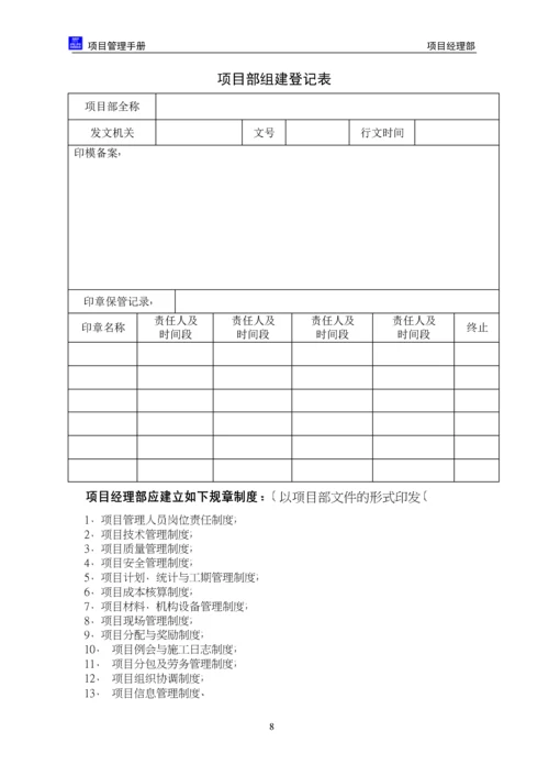 中建八局项目管理手册.docx