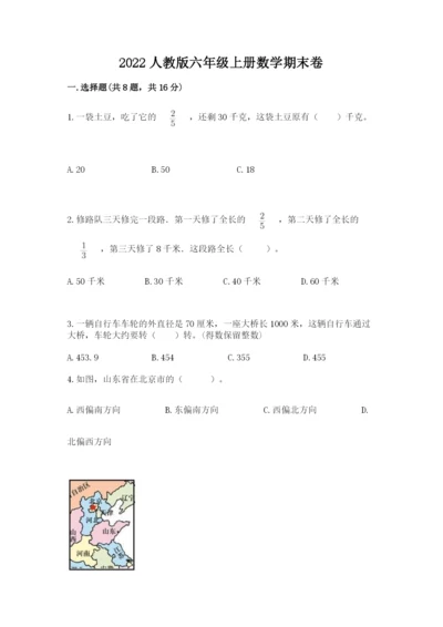 2022人教版六年级上册数学期末卷含答案【考试直接用】.docx