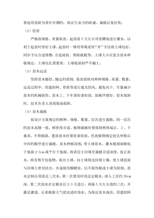 景观绿化关键工程综合施工组织设计.docx