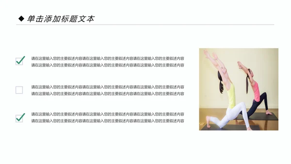 瑜伽健身美体瑜伽运动孕妇瑜伽PPT模板