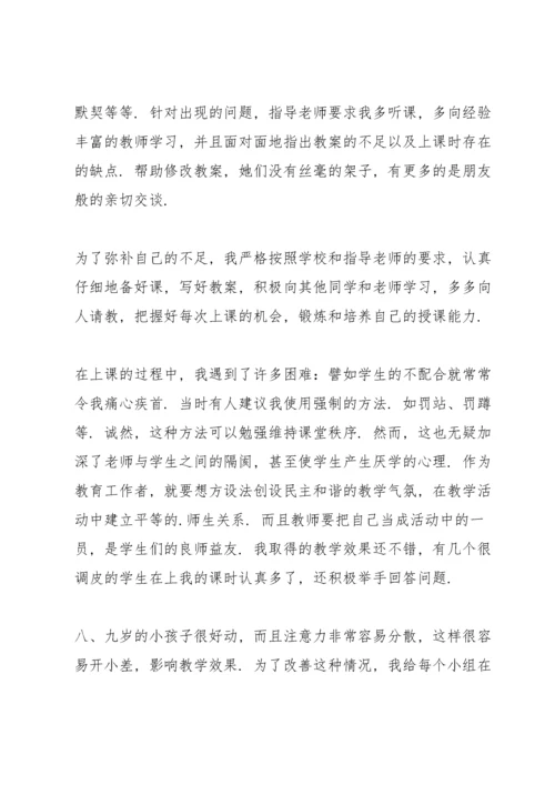 小学教师实习心得总结.docx