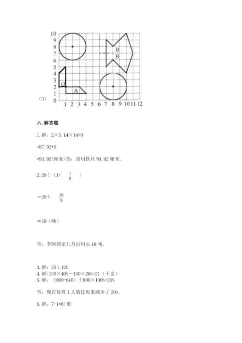 2022六年级上册数学期末考试试卷（中心小学）.docx