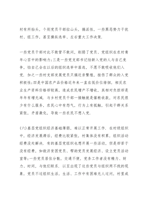 支部对照检查材料2020自身存在的问题.docx