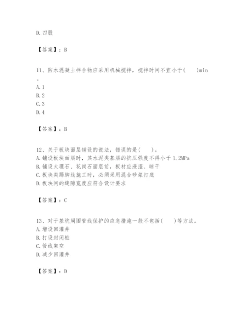 2024年一级建造师之一建建筑工程实务题库含答案【典型题】.docx