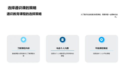 通识教育之路