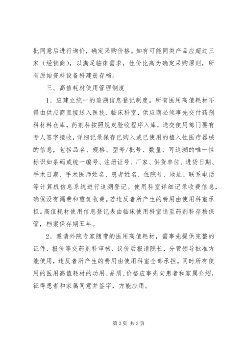 人民医院高值耗材管理制度.docx