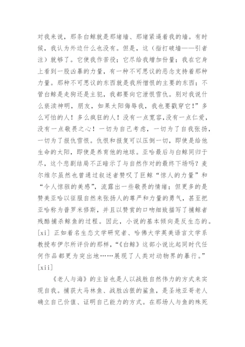 从生态视角重审西方的文学论文.docx