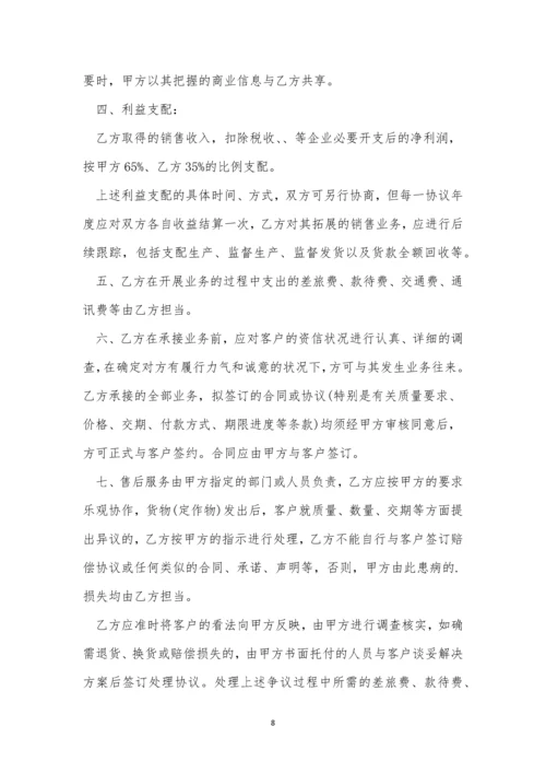 销售表格合同范本5篇.docx